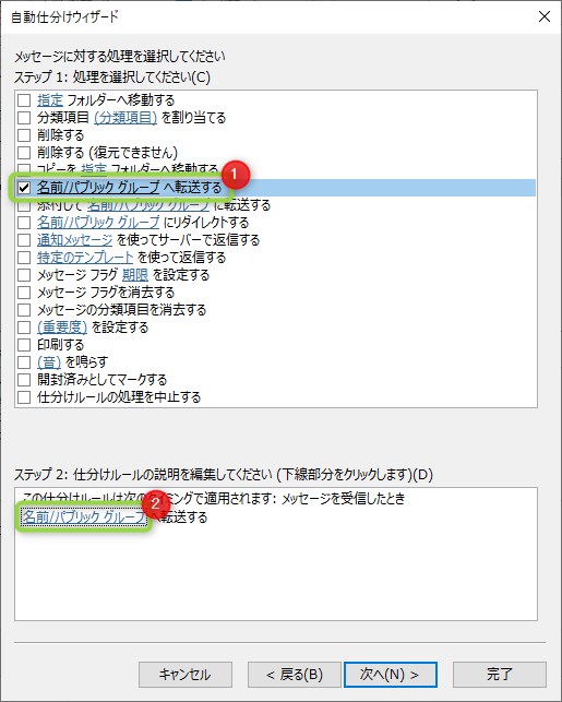 Outlookでの自動転送の設定方法を解説 １つ条件があります Isacomputer