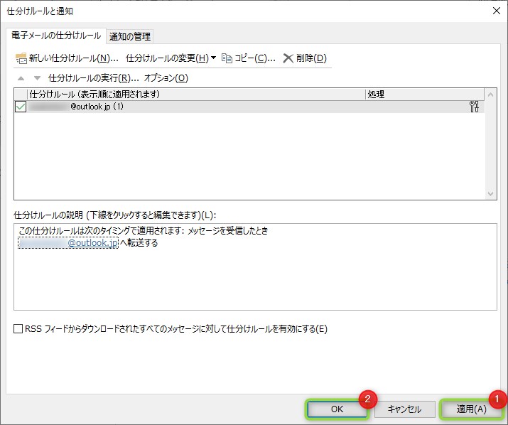 Outlookでの自動転送の設定方法を解説 １つ条件があります Isacomputer