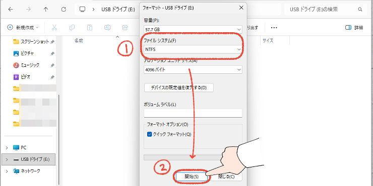 USBのフォーマット画面で、ファイルシステムをNTFSに変更して「開始」をクリックする操作手順。