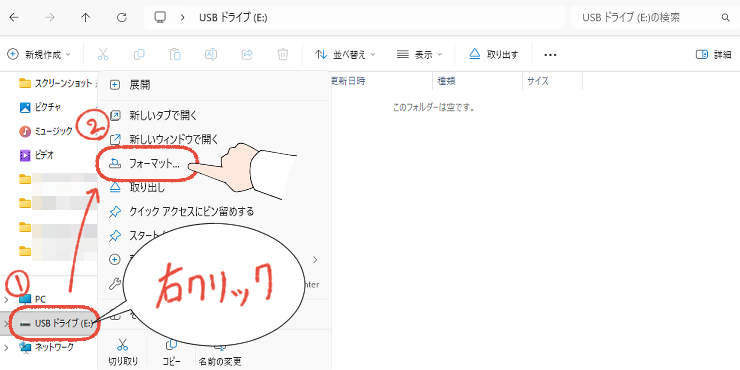 エクスプローラーで、USBを右クリックしてフォーマットをクリックする操作画面。