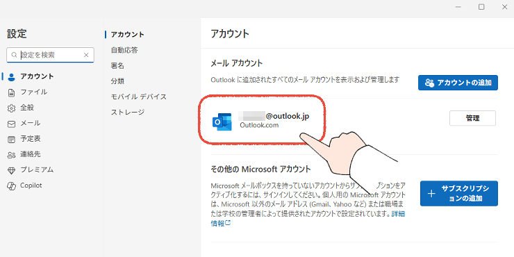新しいOutlookで、アカウントの種類を確認する画面。