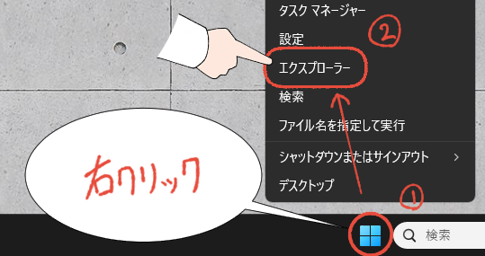 Windows 11で、エクスプローラーを開く操作手順。