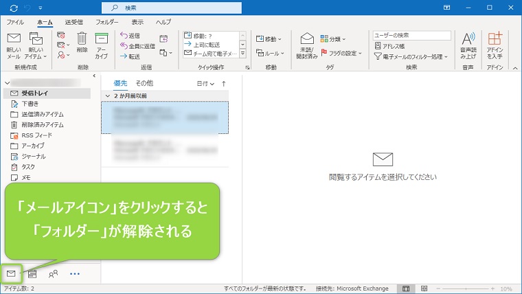自分好みの画面に Outlookの画面表示を変更する方法 Isa Computer