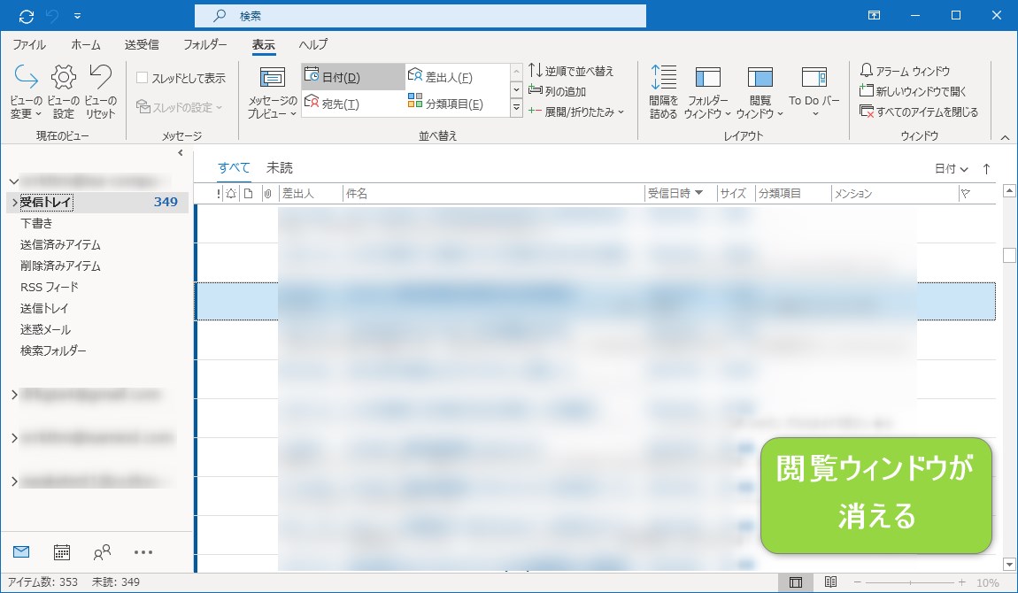 自分好みの画面に Outlookの画面表示を変更する方法 Isa Computer