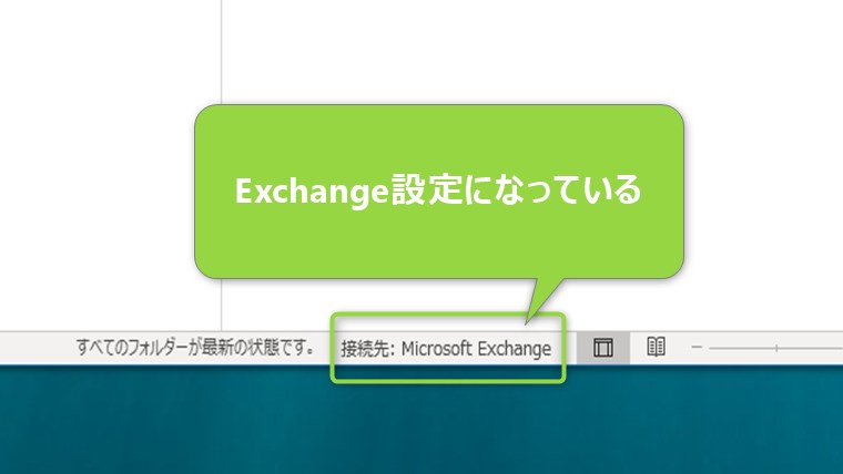 Outlookで送信ができない場合の解決策を紹介 すべて紹介 Isa Computer