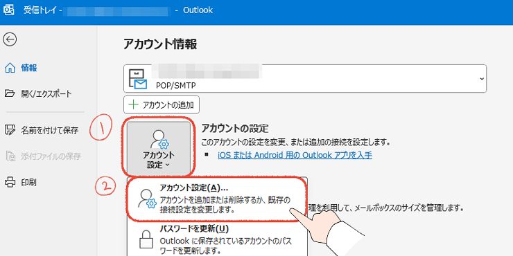 従来のOutlook（Outlook classic）のアカウント設定を開く操作画面。