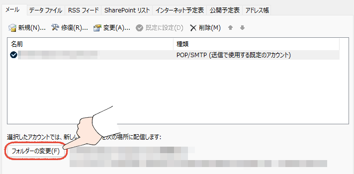 従来のOutlook（Outlook classic）のアカウント設定画面で、フォルダーの変更をクリックする操作画面。