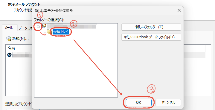 従来のOutlook（Outlook classic）のフォルダーの選択画面で、受信トレイを選択してOKをクリックする操作画面。