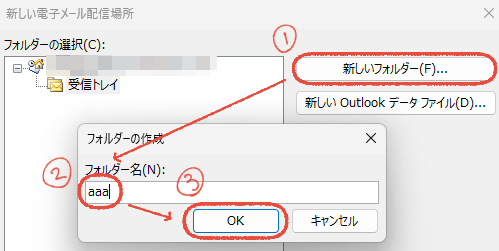 従来のOutlook（Outlook classic）のフォルダー選択画面で、新しいフォルダーを作成する操作画面。