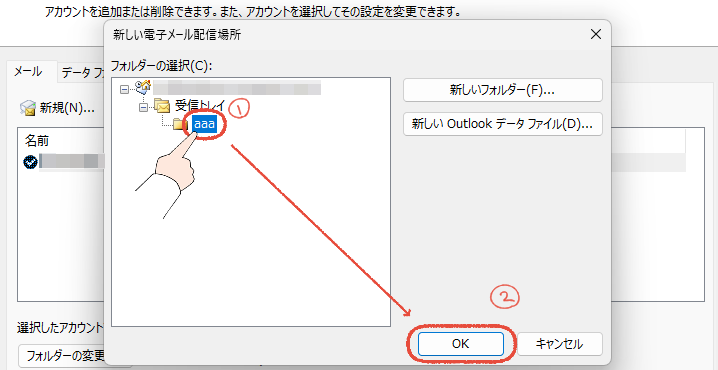 従来のOutlook（Outlook classic）のフォルダー選択画面で、新しく作成したフォルダーを選択してOKをクリックする操作画面。