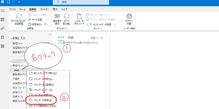 従来のOutlook（Outlook classic）で新しく作成したフォルダーを削除する操作画面。