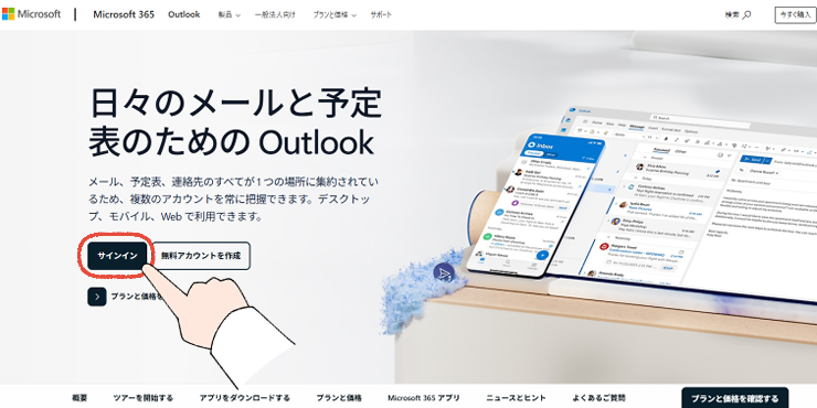 MicrosoftのOutlookのWebメールへサインインする操作画面。