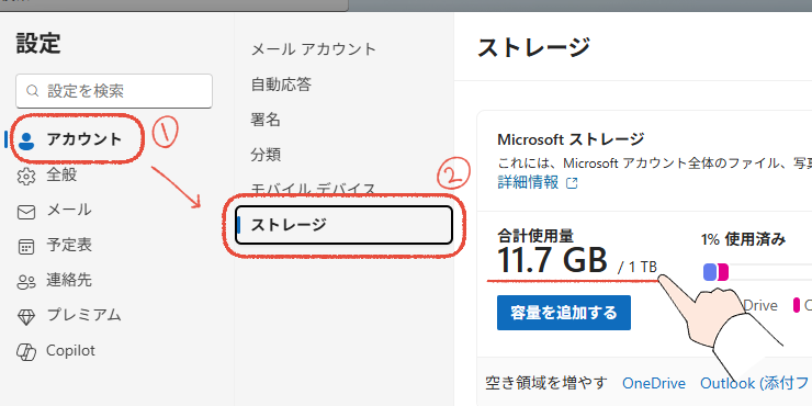 Outlook Webメール画面で、ストレージを確認する操作画面。