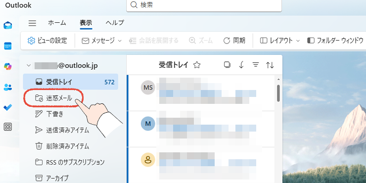 新しいOutlookの迷惑メールフォルダーを指さす画面。