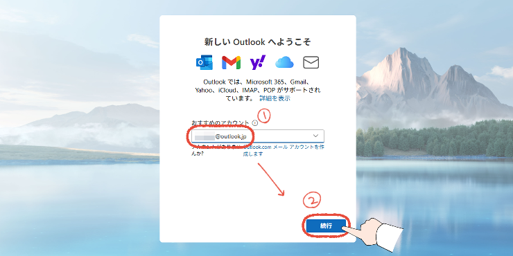 新しいOutlookのスタートアップ画面。メールアドレスを入力して続行をクリックする操作画面。
