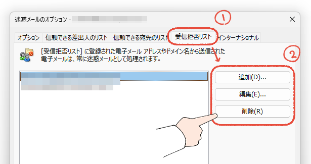 従来のOutlookで、「迷惑メールのオプション」画面から「受信拒否リスト」をクリックし、差出人を管理する手順