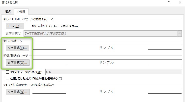 Outlook規定のフォントを変更する方法を解説 好みのフォントを選べます Isacomputer