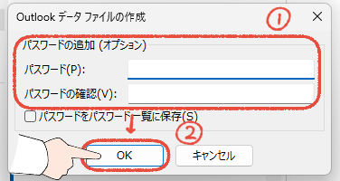 従来のOutlook（Outlook classic）のデータファイル作成画面。パスワードを設定して「OK」をクリックする操作画面。