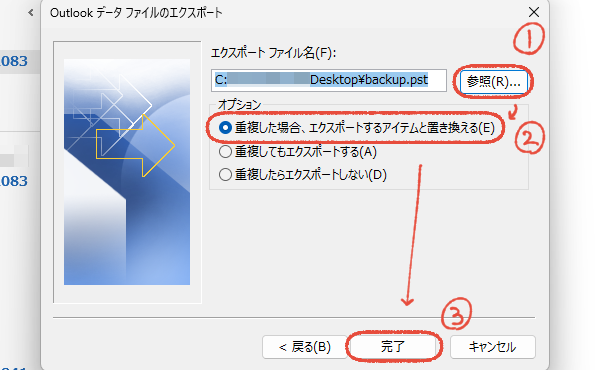 従来のOutlook（Outlook classic）のインポート/エクスポートウィザード画面。エクスポートファイル名を設定して、オプションを任意で選択、「完了」をクリックする操作画面。