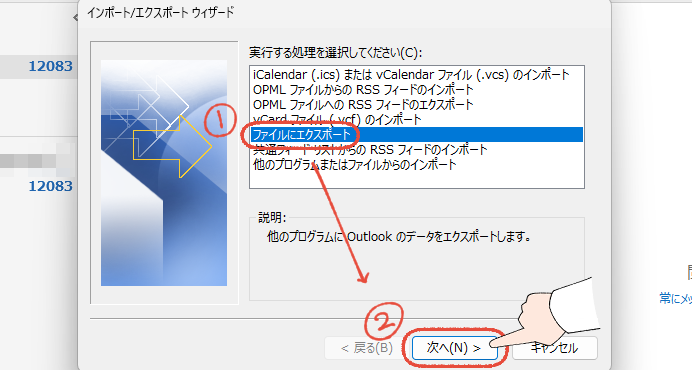 従来のOutlook（Outlook classic）のインポート/エクスポートウィザード画面で、「ファイルにエクスポート」を選択して「次へ」をクリックする操作画面。