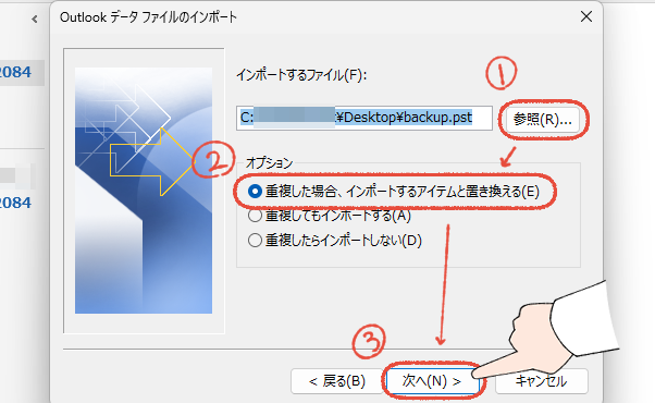 従来のOutlook（Outlook classic）のデータファイルのインポート画面。データファイルを選択して、オプションを任意で選択、「次へ」をクリックする操作画面。