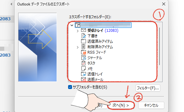 従来のOutlook（Outlook classic）のインポート/エクスポートウィザード画面。エクスポートするフォルダーを選択して「次へ」をクリックする操作画面。