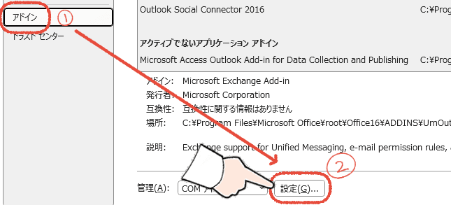 セーフモードのOutlookのオプション画面で、「アドイン」をクリック、「設定」をクリックする操作画面。