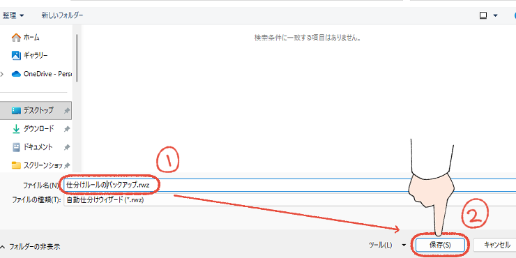 従来のOutlook（Outlook classic）の仕分けルールをエクスポートする画面。ファイル名を入力して、「保存」をクリックする操作画面。