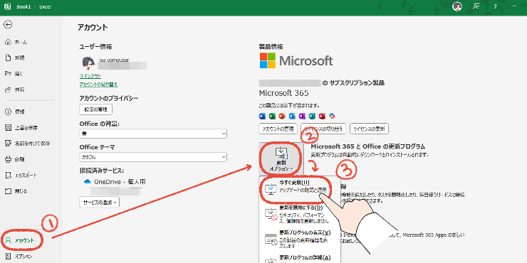 Excelでアカウントから更新オプションをクリックして、今すぐ更新をクリックする操作画面。