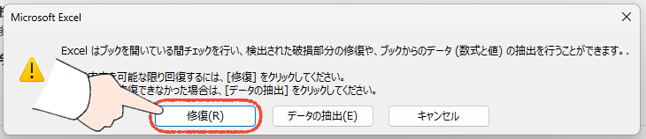 Excelの開いて修復するダイアログ画面で、「修復」をクリックする操作画面。
