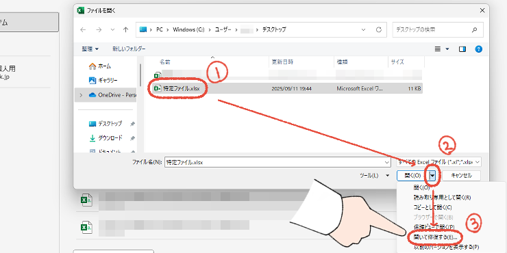 Excelの参照画面。修復したいファイルを選択して、「開いて修復」をクリックする操作画面。