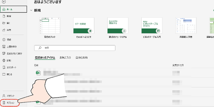 「また、固まった…」Officeの起動が遅い!WordやExcelが重い時の、7つの解決策 40 Excelのオプションをクリックする操作画面。