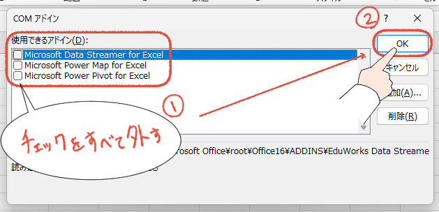 「また、固まった…」Officeの起動が遅い!WordやExcelが重い時の、7つの解決策 34 セーフモードのExcel画面で、COMアドインのチェックを外してOKをクリックする操作画面。