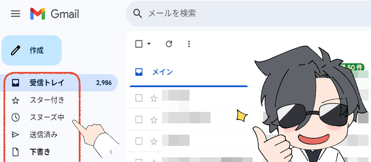 Gmailのフォルダーが日本語で表示されていることを確認する画面。