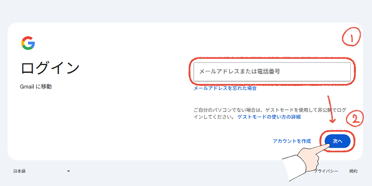 Gmailのログインページで、ログインする手順。