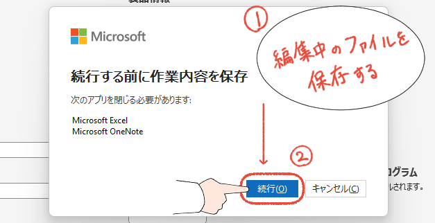 Microsoft Officeの更新画面で、アプリを保存して閉じて、続行をクリックする操作画面。