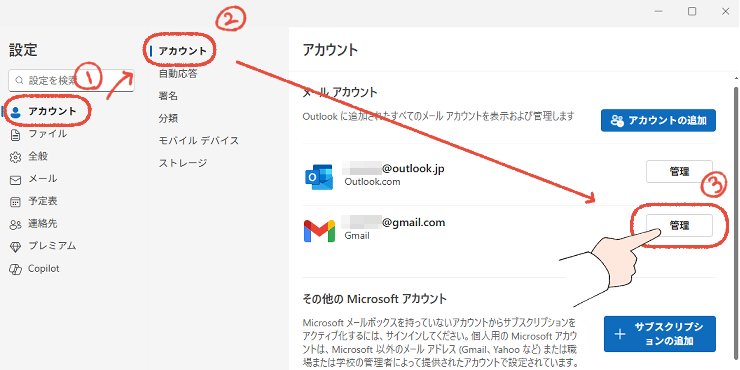 新しいOutlookの設定画面で、Gmailアカウントの「管理」をクリックする操作手順。