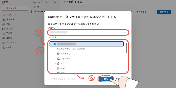 新しいOutlookのデータエクスポート画面。アカウントとフォルダーを選択して「次へ」をクリックする操作画面。