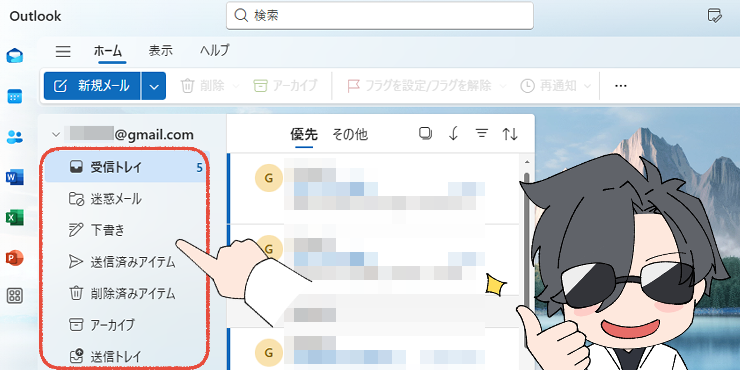 新しいOutlookで、フォルダーが日本語表示になっていることを確認する画面。