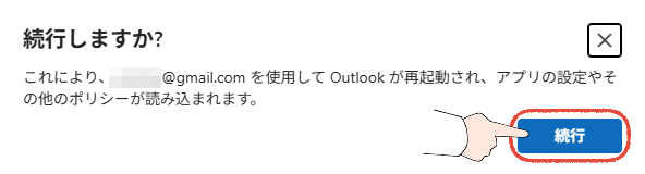新しいOutlookで、プライマリアカウントとして設定した後に表示される確認画面。「続行」をクリックする操作画面。