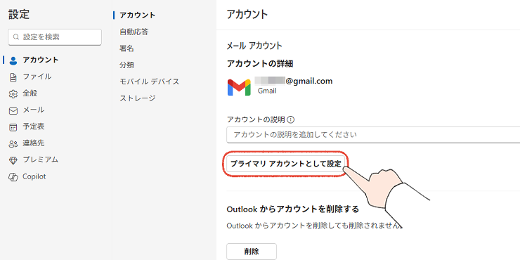 新しいOutlookの設定画面で、Gmailアカウントをプライマリアカウントとして設定する操作手順。