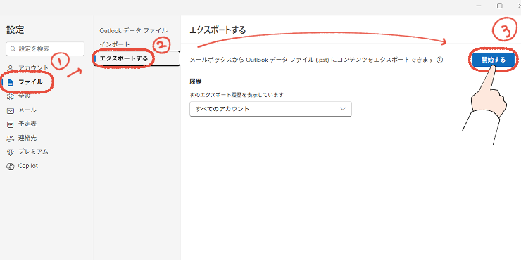 新しいOutlookの設定画面。ファイルからエクスポートを選択、「開始する」をクリックする操作画面。
