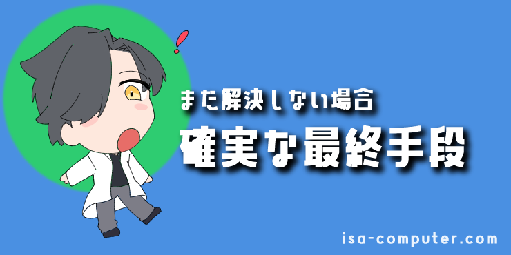 「また、固まった…」Officeの起動が遅い!WordやExcelが重い時の、7つの解決策 47 【最後の砦】それでも、まだ、起動が遅い場合の最終手段の見出し画像。オリジナルイラスト入り。