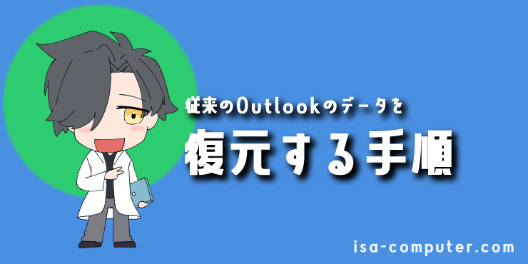 【画像で解説】バックアップしたデータを復元する手順の見出し画像。オリジナルイラスト入り。