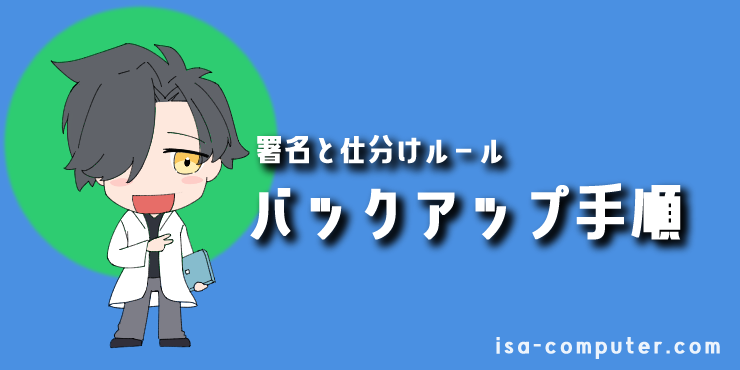 【画像で解説】署名と仕分けルールを手動でバックアップする手順の見出し画像。オリジナルイラスト入り。
