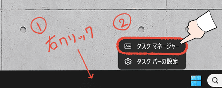 Windows11のタスクバーを右クリックしてタスクマネージャーをクリックする操作画面