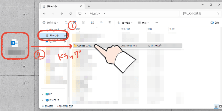 「エクスプローラー」の「ドキュメント」にある「Outlookファイル」に、Outlookのデータファイルをドラッグ&ドロップで移動させる操作画面。