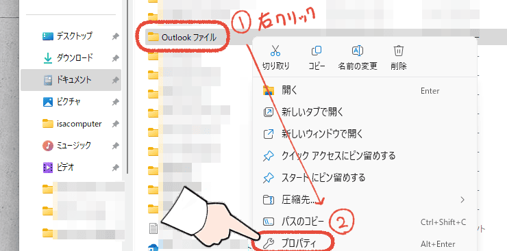 「Outlookファイル」を右クリックして「プロパティ」をクリックする操作画面。