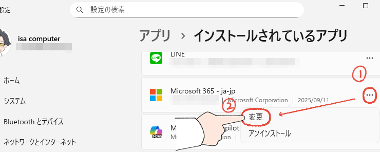 「また、固まった…」Officeの起動が遅い!WordやExcelが重い時の、7つの解決策 19 Windows 11のインストールされているアプリ画面で、Microsoft 365の変更をクリックする操作画面。