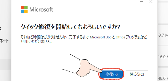 「また、固まった…」Officeの起動が遅い!WordやExcelが重い時の、7つの解決策 24 Microsoft Officeを修復する画面。「開始」をクリックする操作画面。
